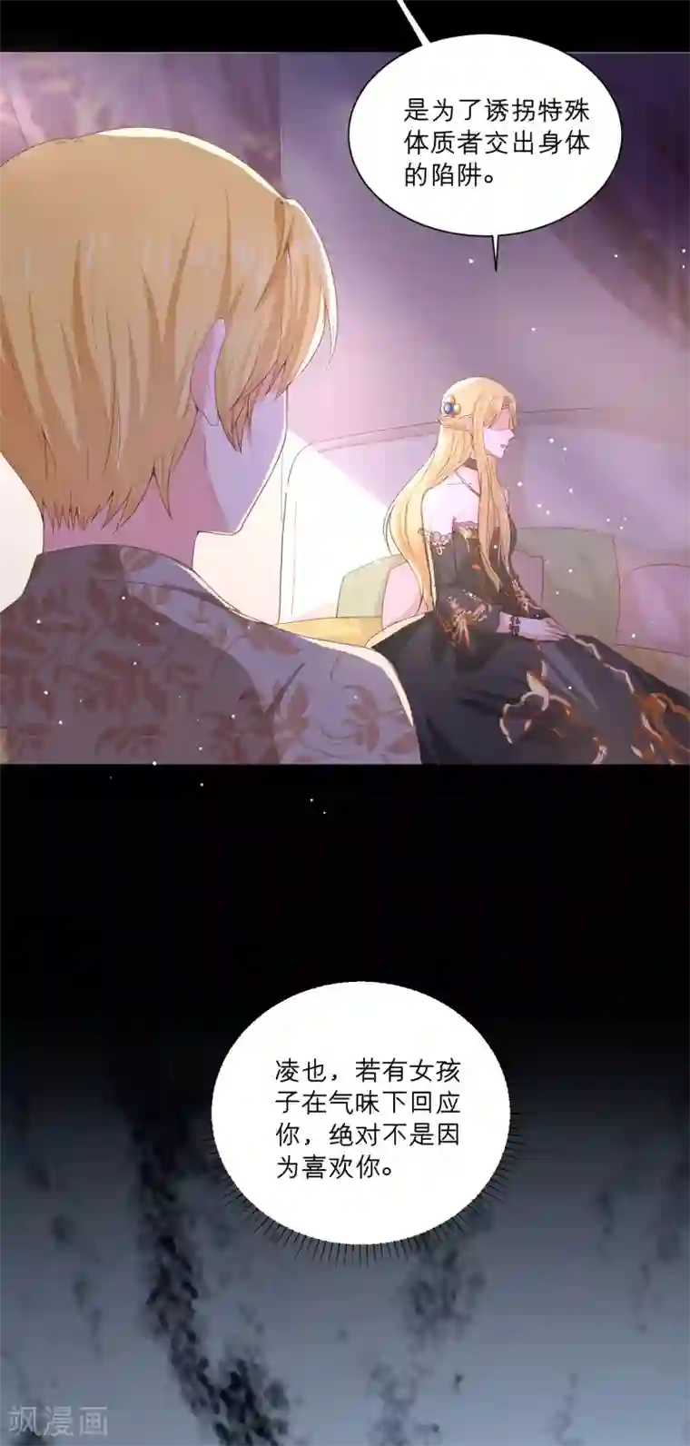 星际帝国第一宠婚第62话 我在诱惑她