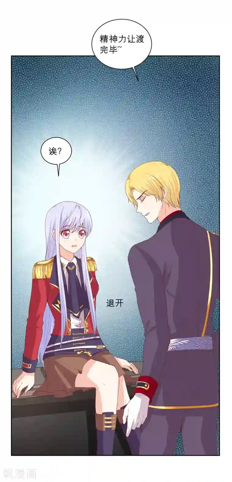 星际帝国第一宠婚第62话 我在诱惑她