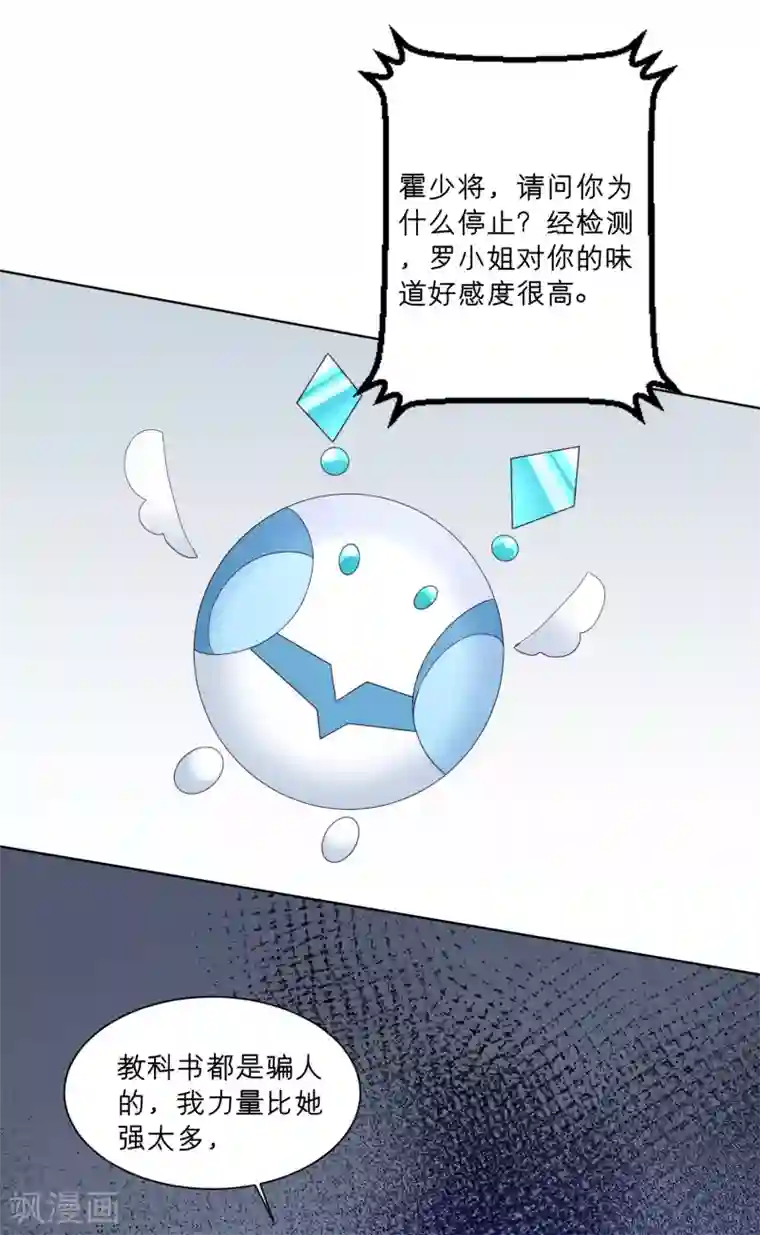 星际帝国第一宠婚第62话 我在诱惑她