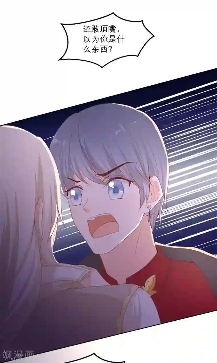 星际帝国第一宠婚第62话 我在诱惑她