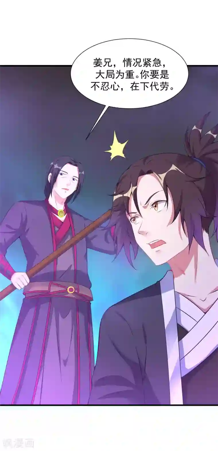 道印第63话 惊变2