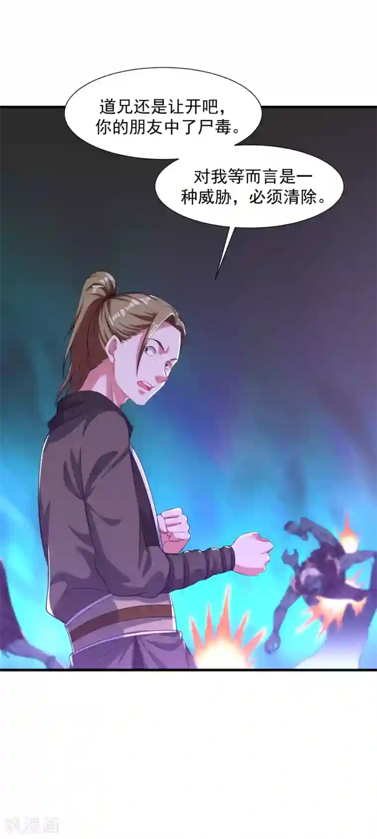 道印第63话 惊变2