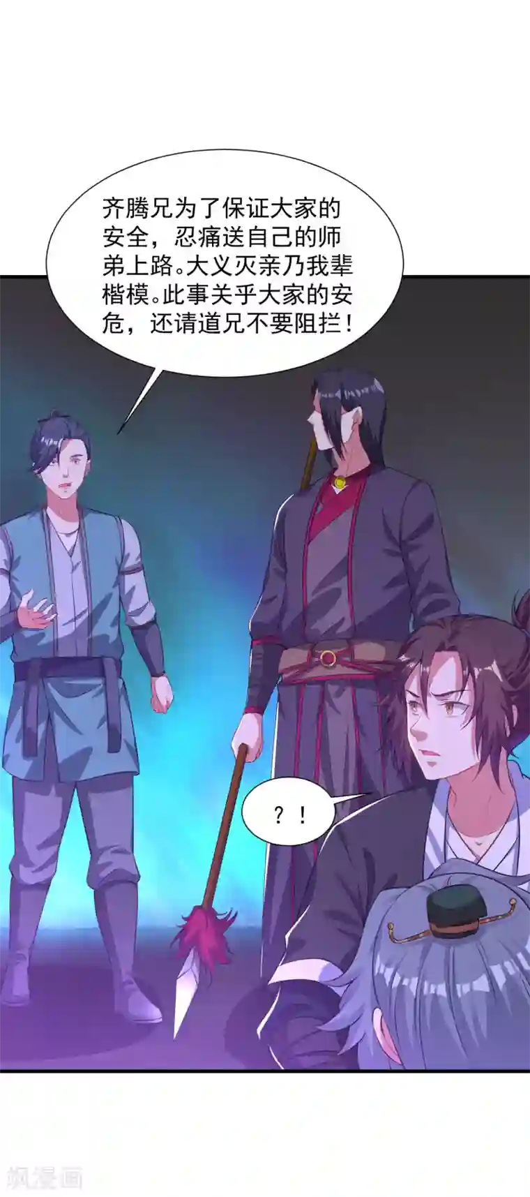 道印第63话 惊变2