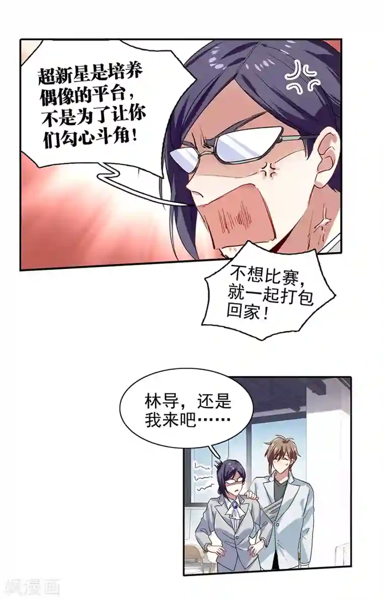 星梦偶像计划第253话