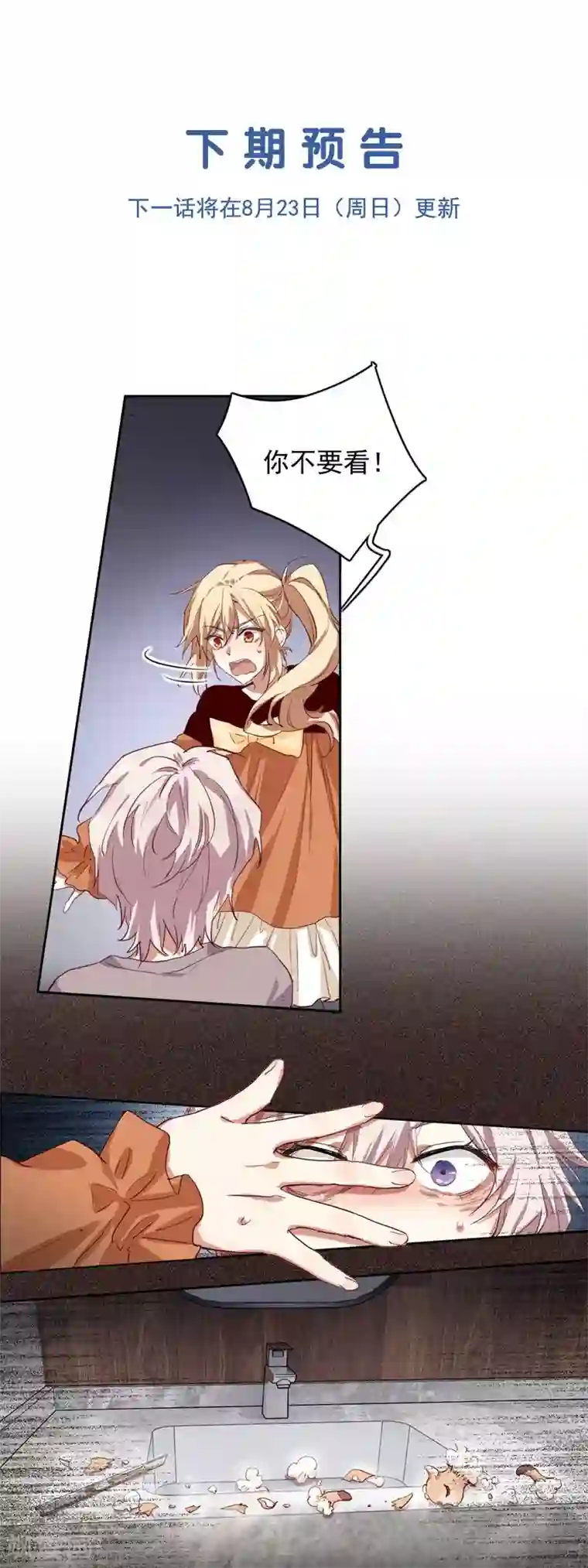 星梦偶像计划第253话