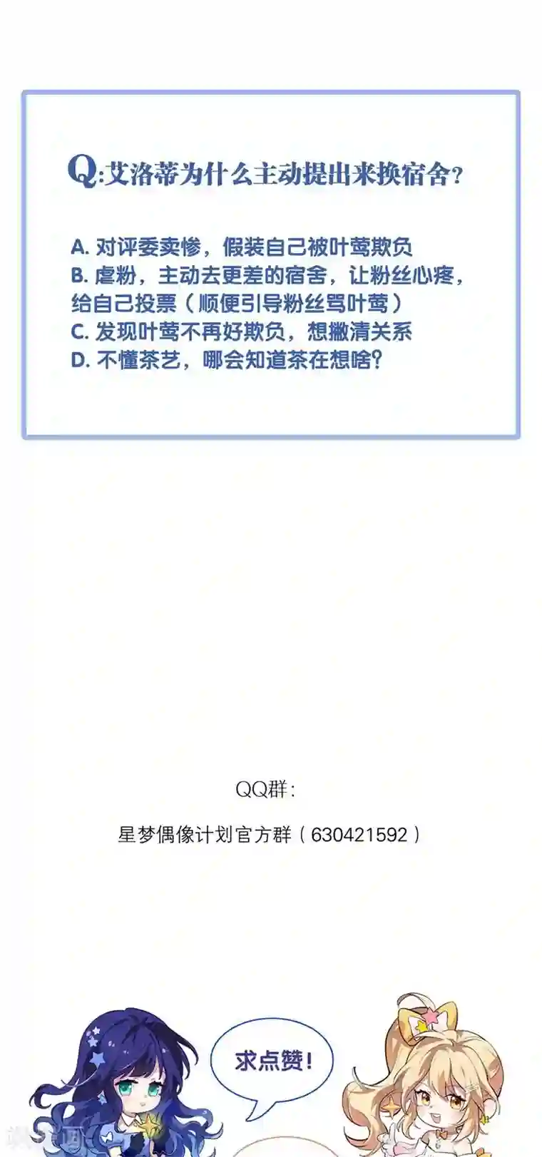 星梦偶像计划第253话