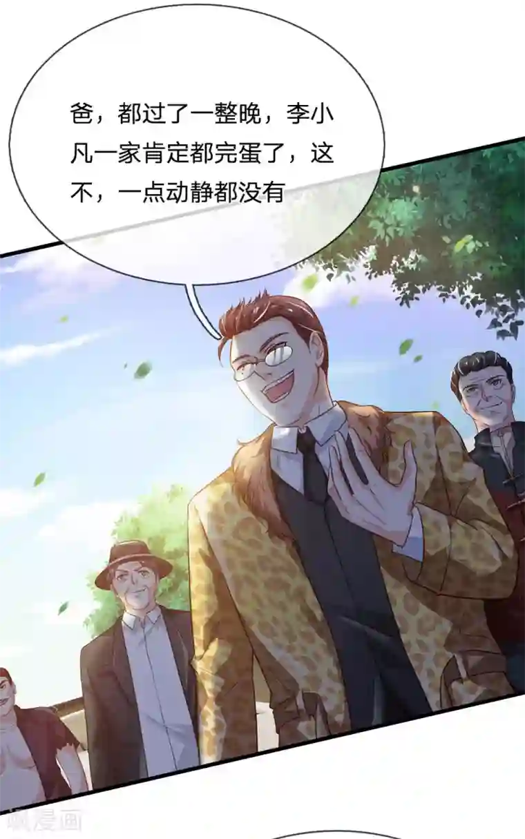 我是大仙尊第190话 专业团队，全套服务