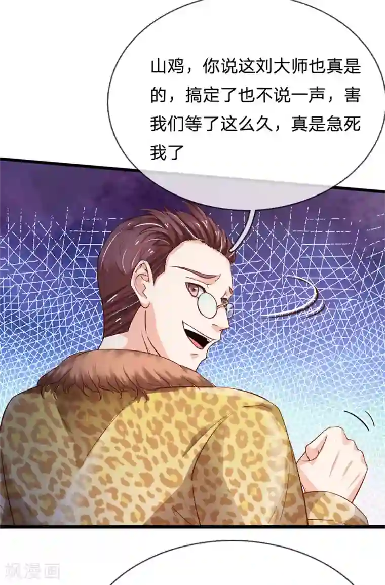 我是大仙尊第190话 专业团队，全套服务