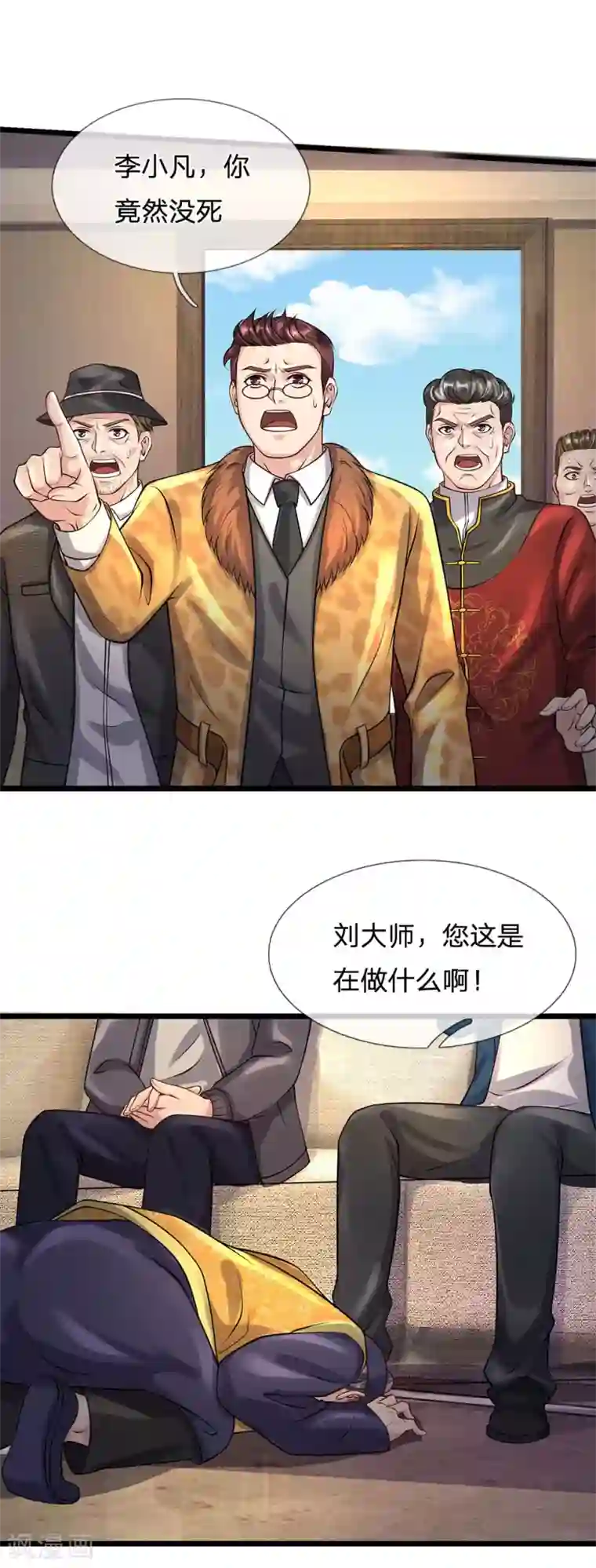 我是大仙尊第190话 专业团队，全套服务