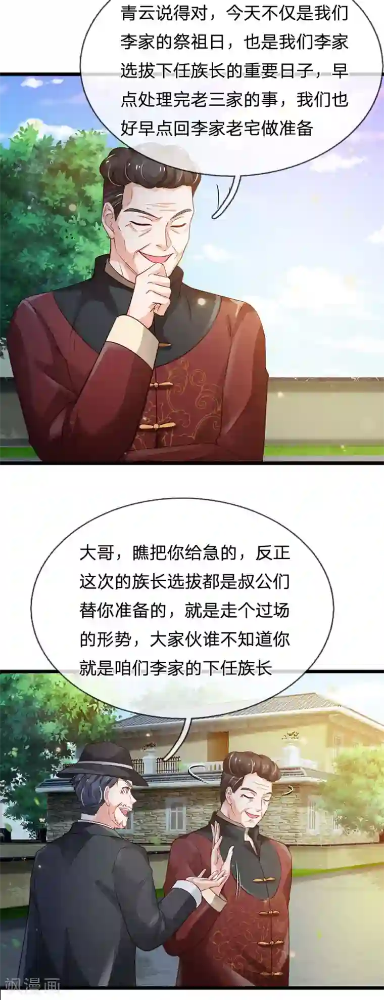 我是大仙尊第190话 专业团队，全套服务