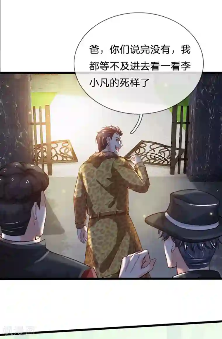 我是大仙尊第190话 专业团队，全套服务