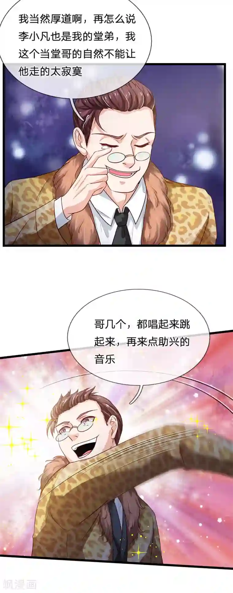 我是大仙尊第190话 专业团队，全套服务