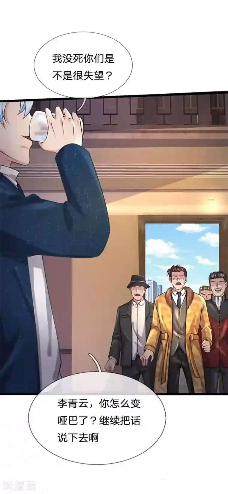 我是大仙尊第190话 专业团队，全套服务