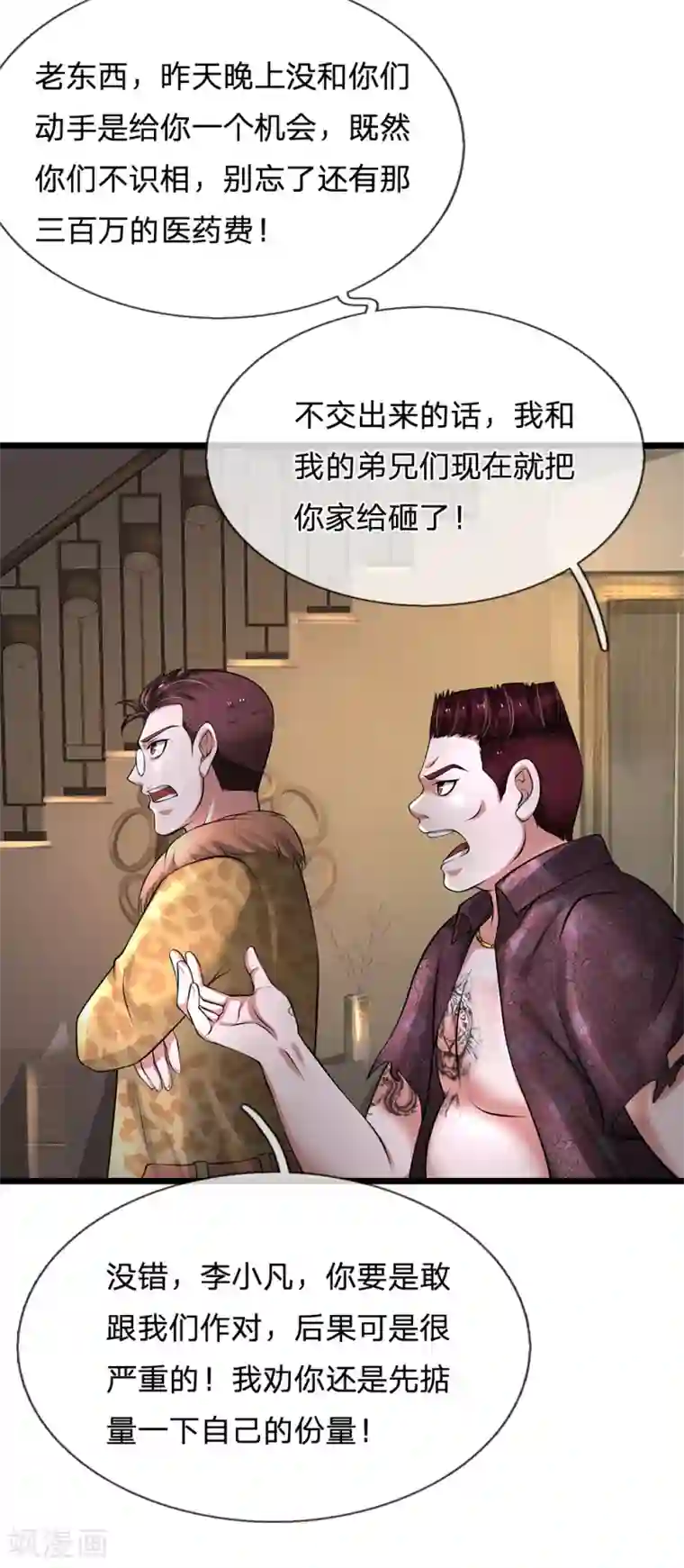 我是大仙尊第191话 下任族长，非我莫属