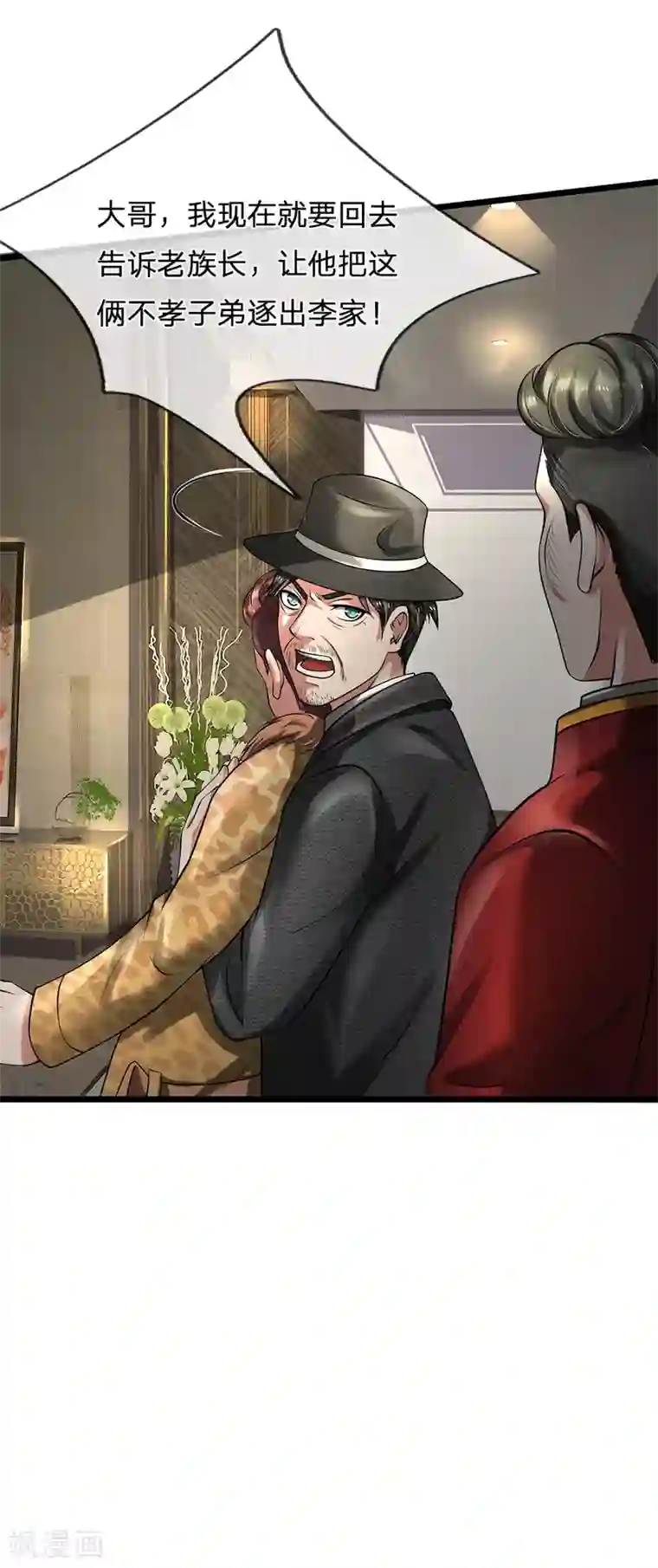 我是大仙尊第191话 下任族长，非我莫属