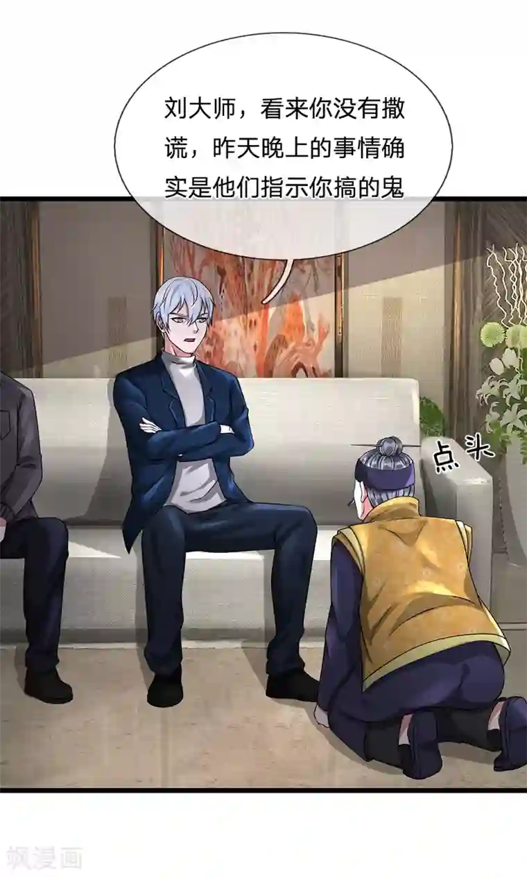 我是大仙尊第191话 下任族长，非我莫属