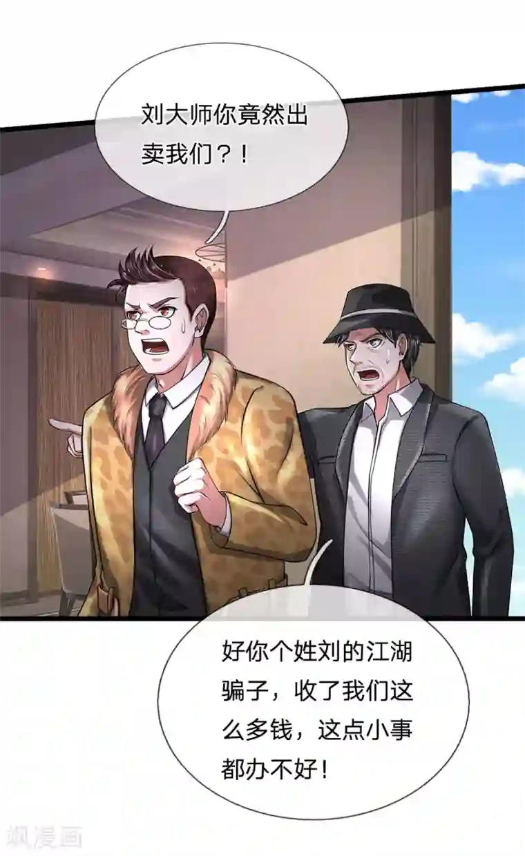 我是大仙尊第191话 下任族长，非我莫属