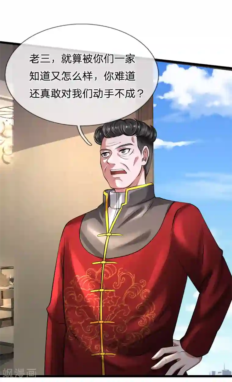 我是大仙尊第191话 下任族长，非我莫属