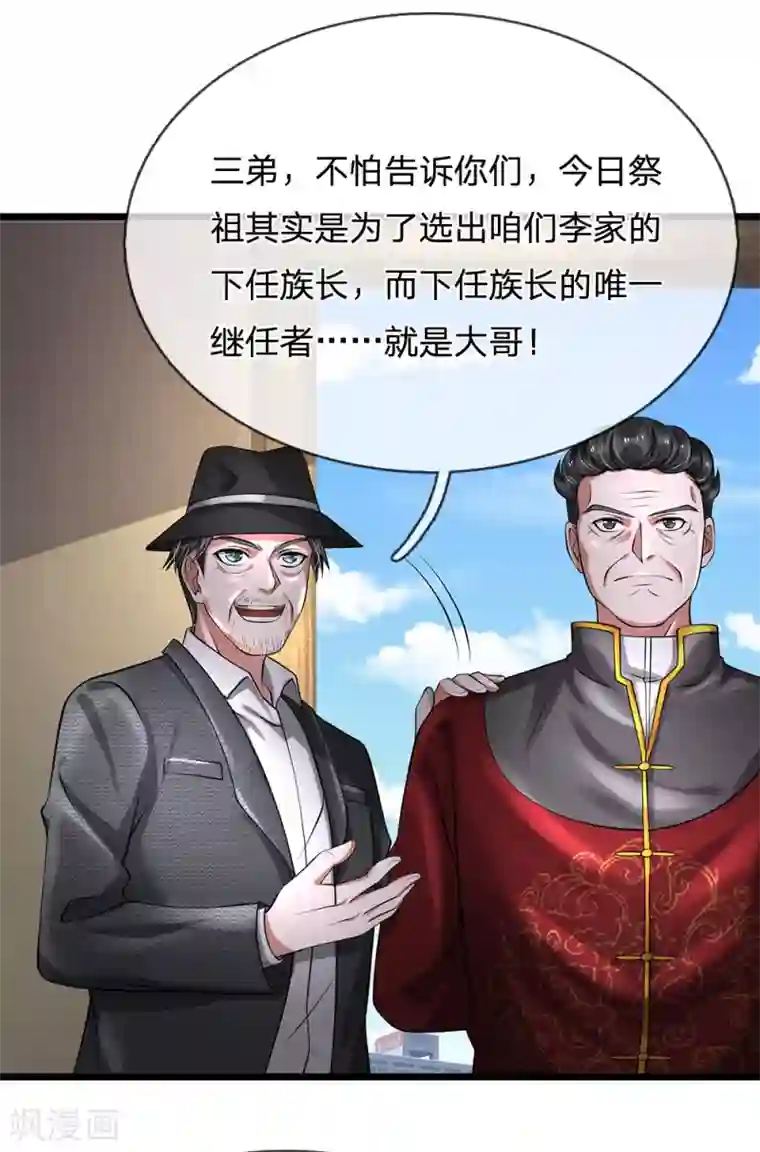 我是大仙尊第191话 下任族长，非我莫属