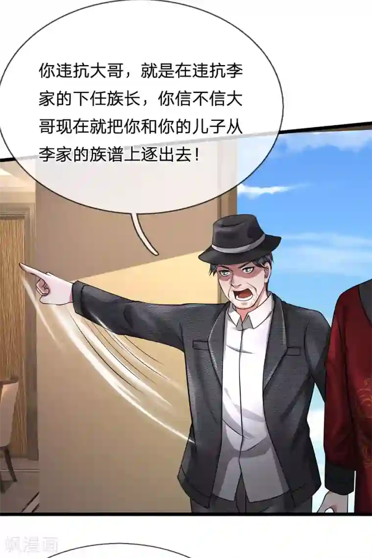 我是大仙尊第191话 下任族长，非我莫属