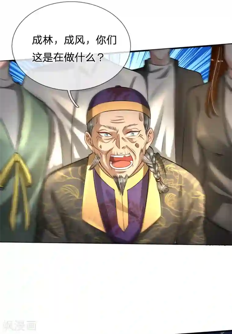 我是大仙尊第193话 已被除名，失去资格