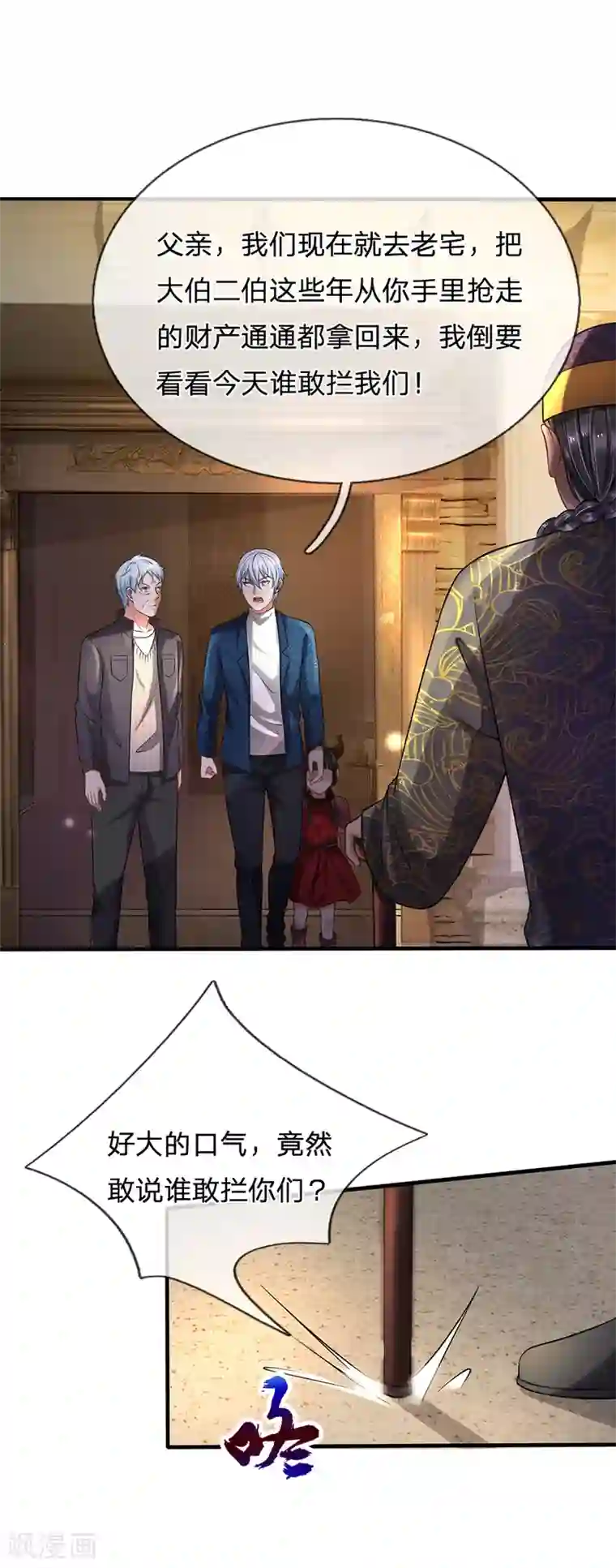 我是大仙尊第193话 已被除名，失去资格