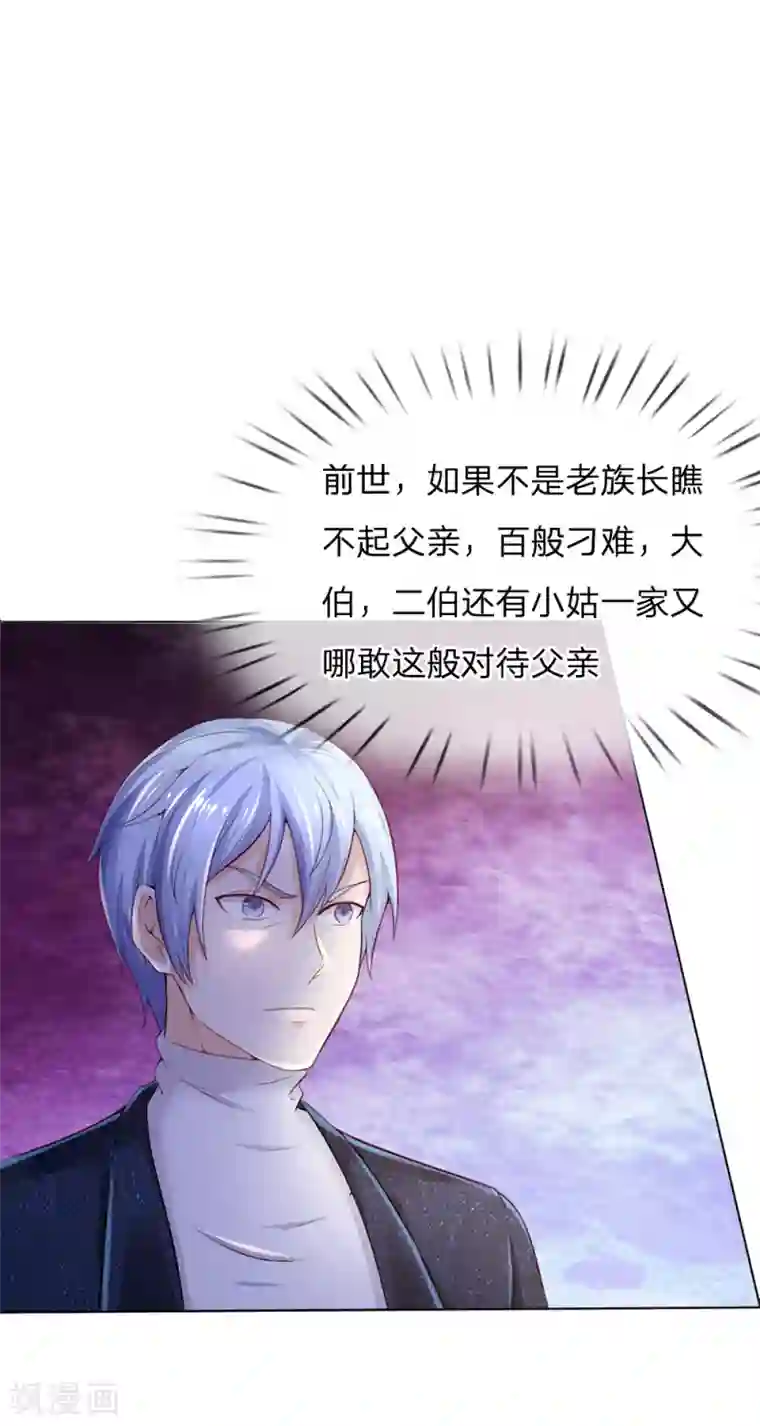 我是大仙尊第193话 已被除名，失去资格