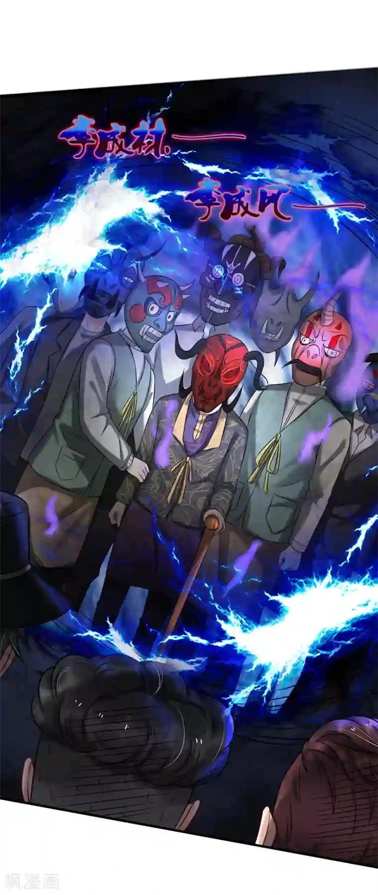 我是大仙尊第193话 已被除名，失去资格