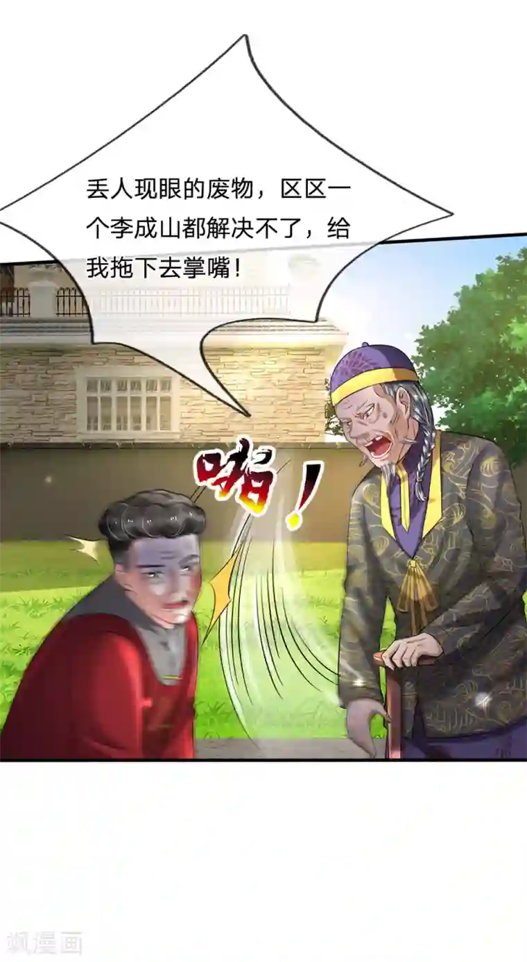 我是大仙尊第193话 已被除名，失去资格