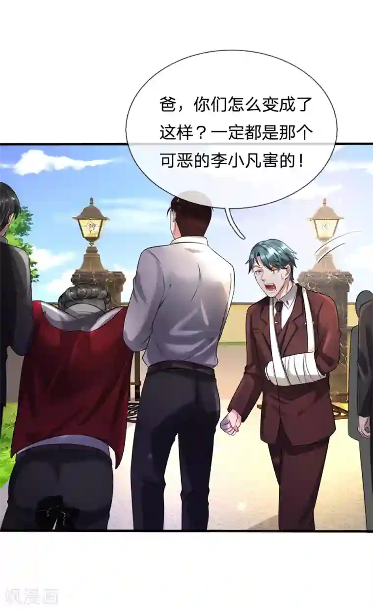 我是大仙尊第193话 已被除名，失去资格