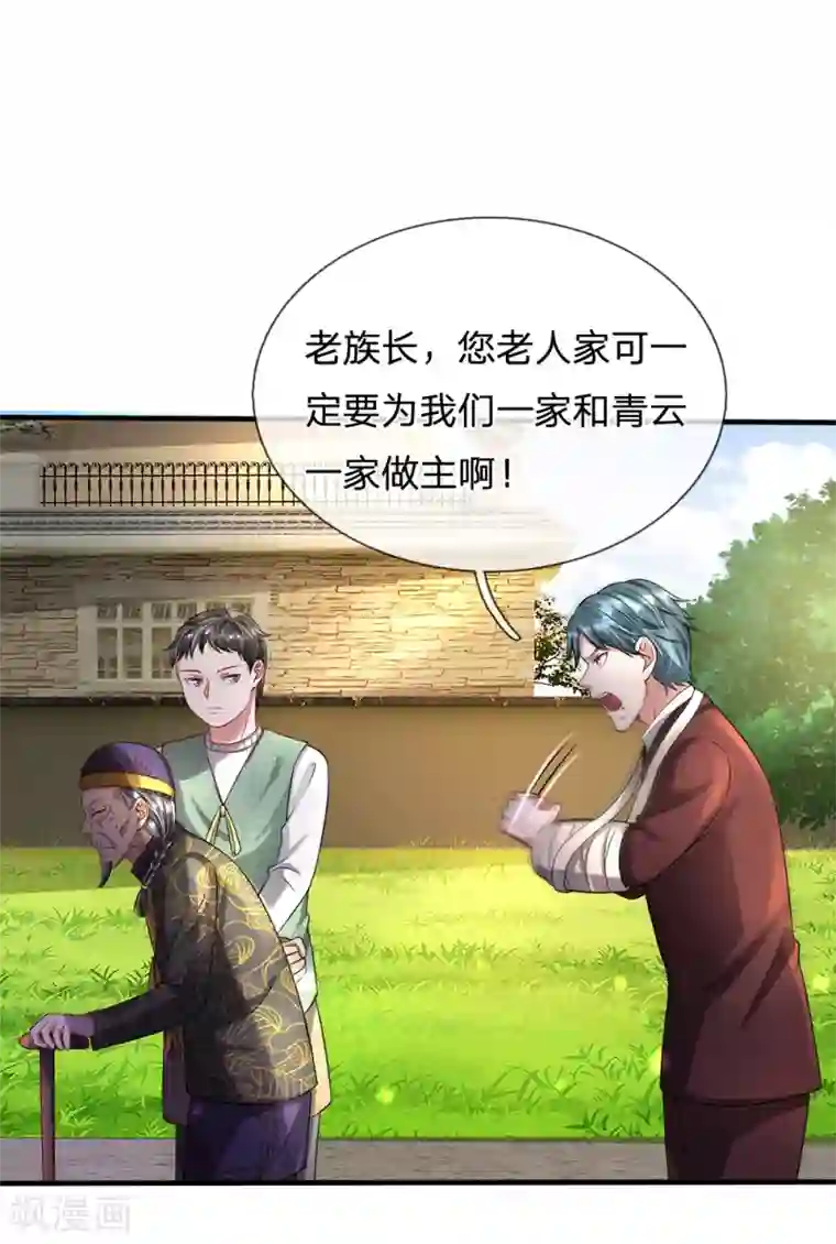 我是大仙尊第193话 已被除名，失去资格