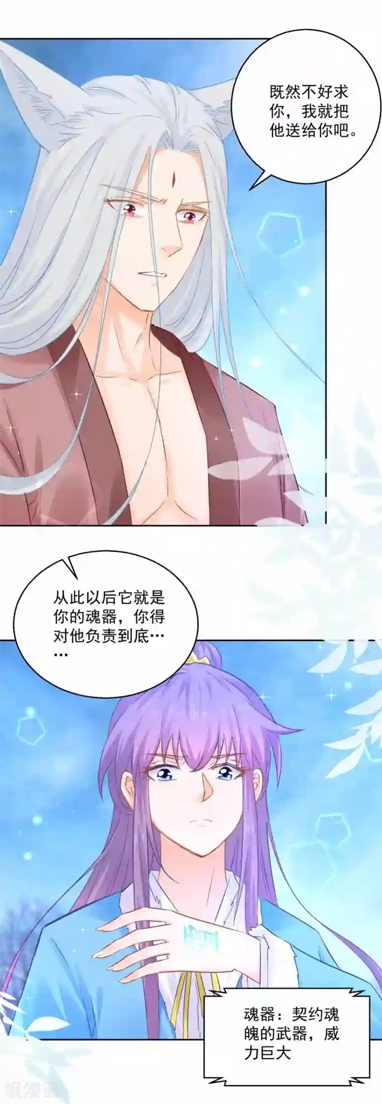 盛宠阴阳妃第82话 九色莲