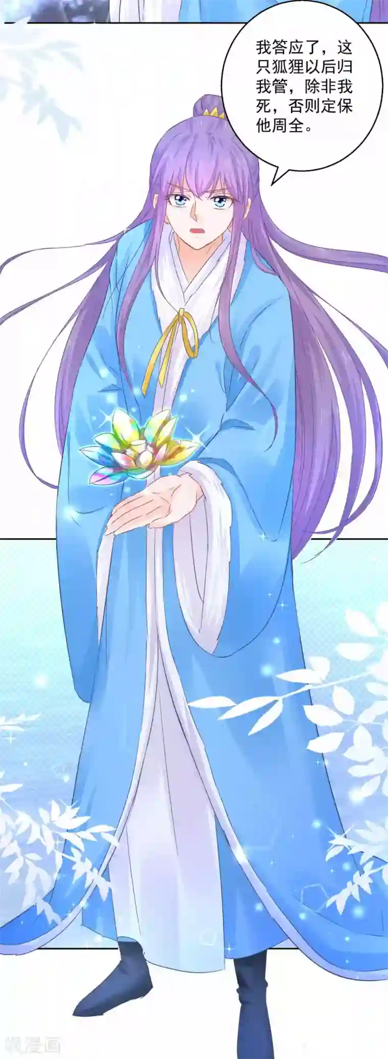 盛宠阴阳妃第82话 九色莲