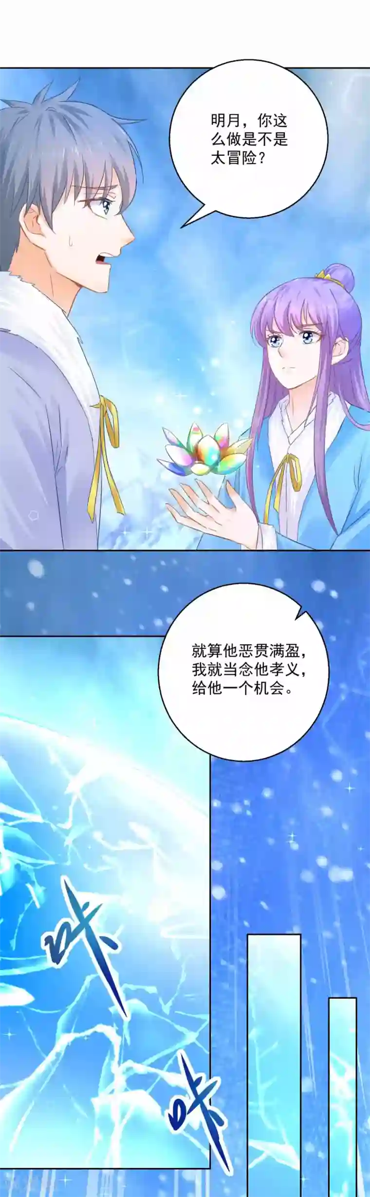 盛宠阴阳妃第82话 九色莲