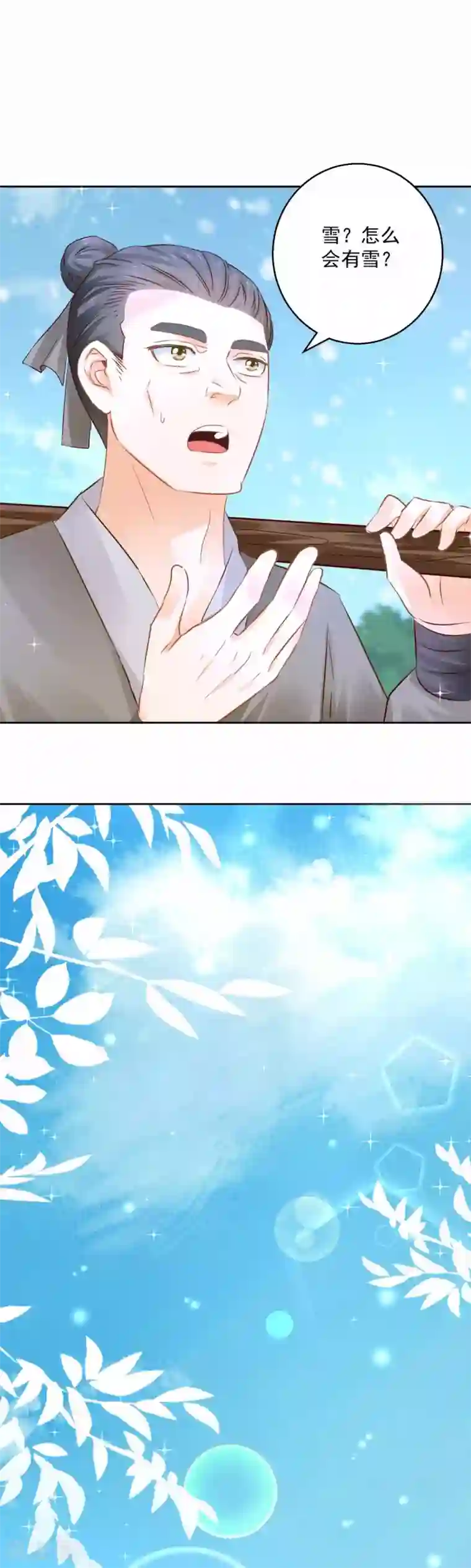 盛宠阴阳妃第82话 九色莲