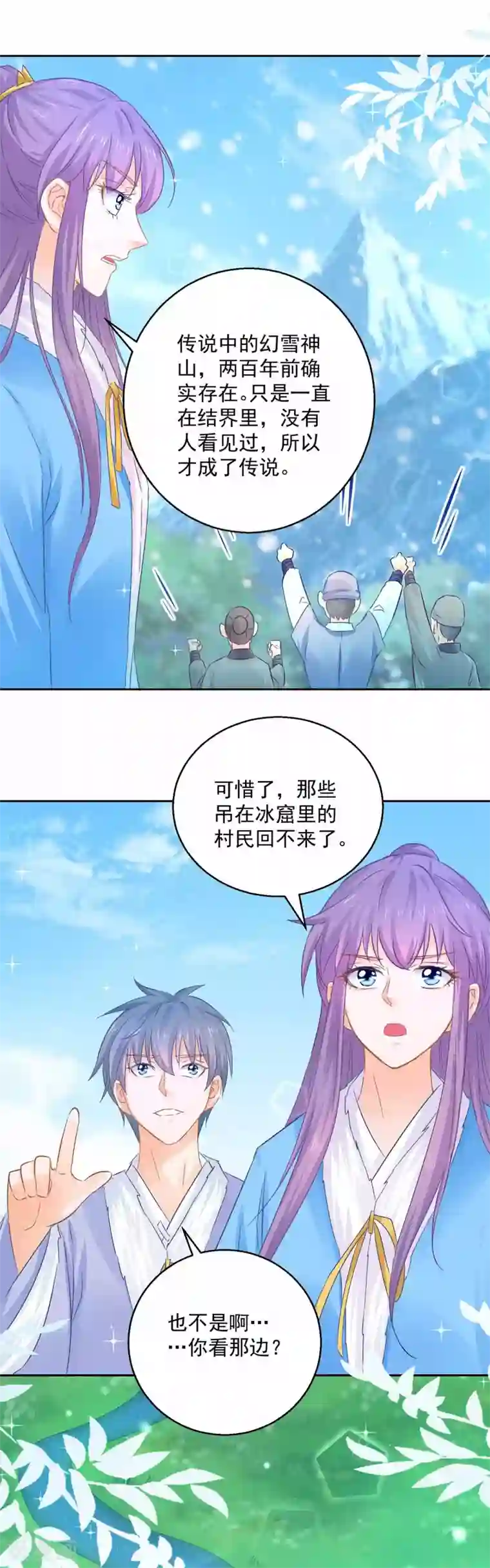 盛宠阴阳妃第82话 九色莲