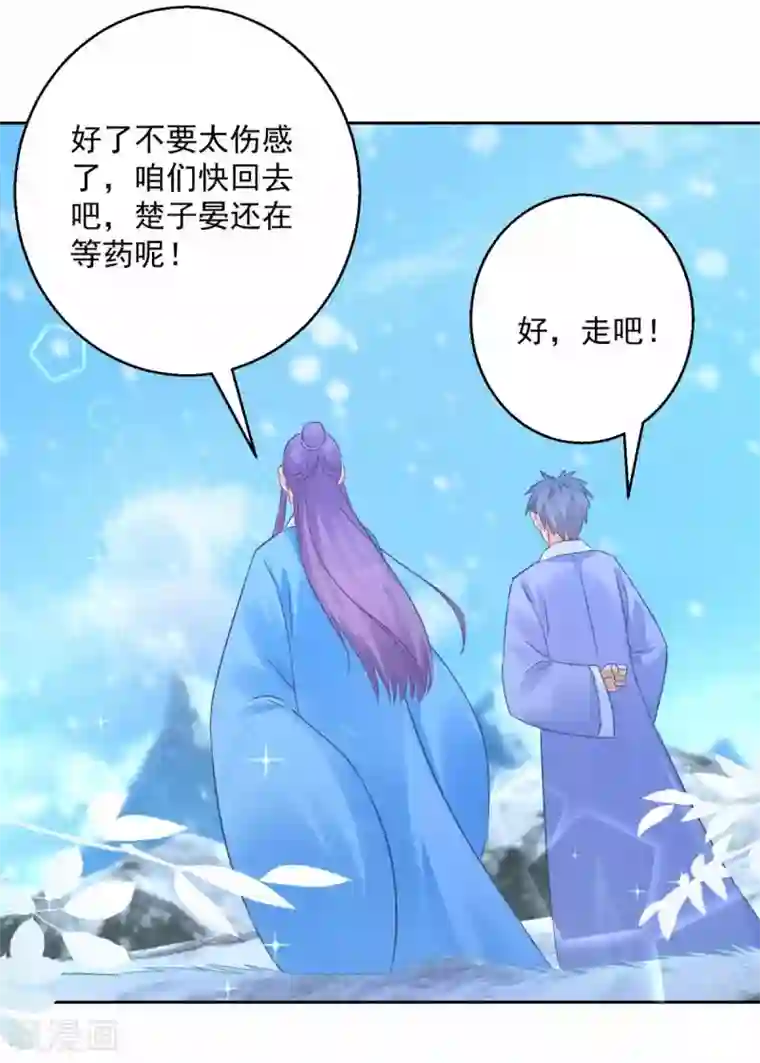 盛宠阴阳妃第82话 九色莲