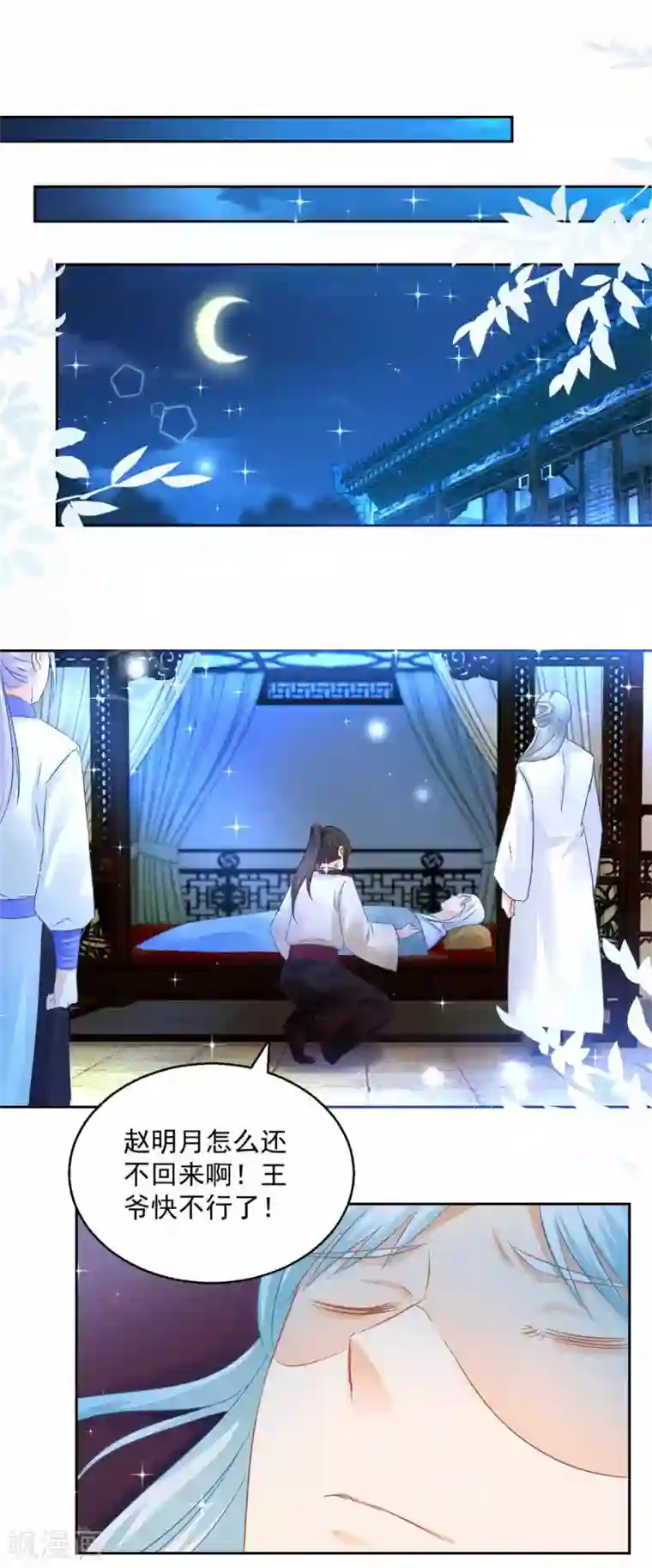 盛宠阴阳妃第82话 九色莲