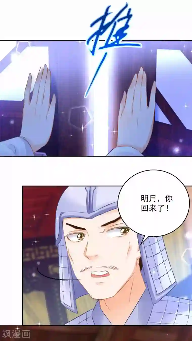 盛宠阴阳妃第82话 九色莲