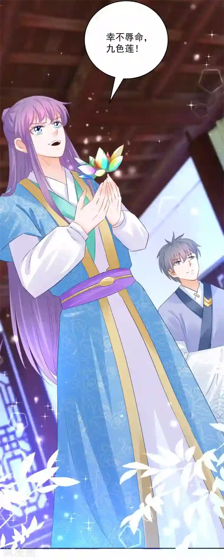 盛宠阴阳妃第82话 九色莲