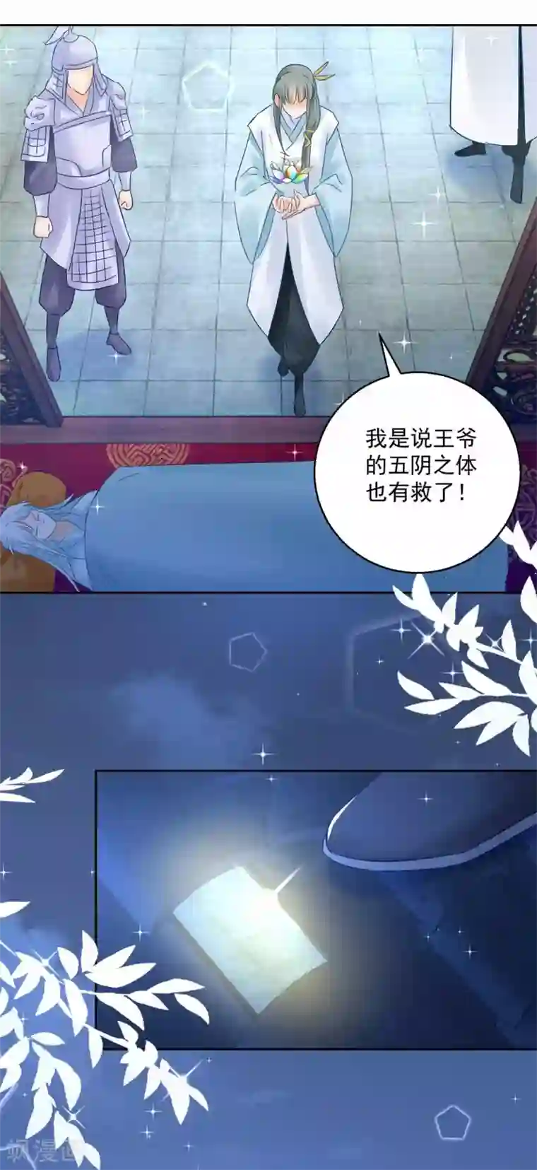 盛宠阴阳妃第82话 九色莲