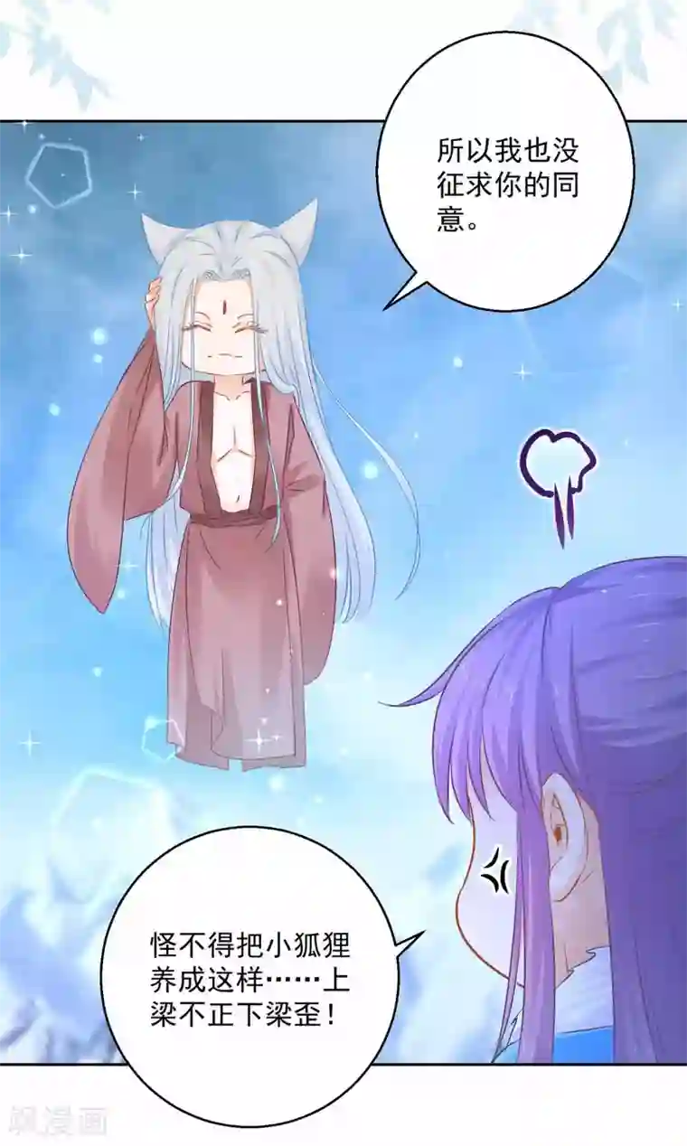 盛宠阴阳妃第82话 九色莲