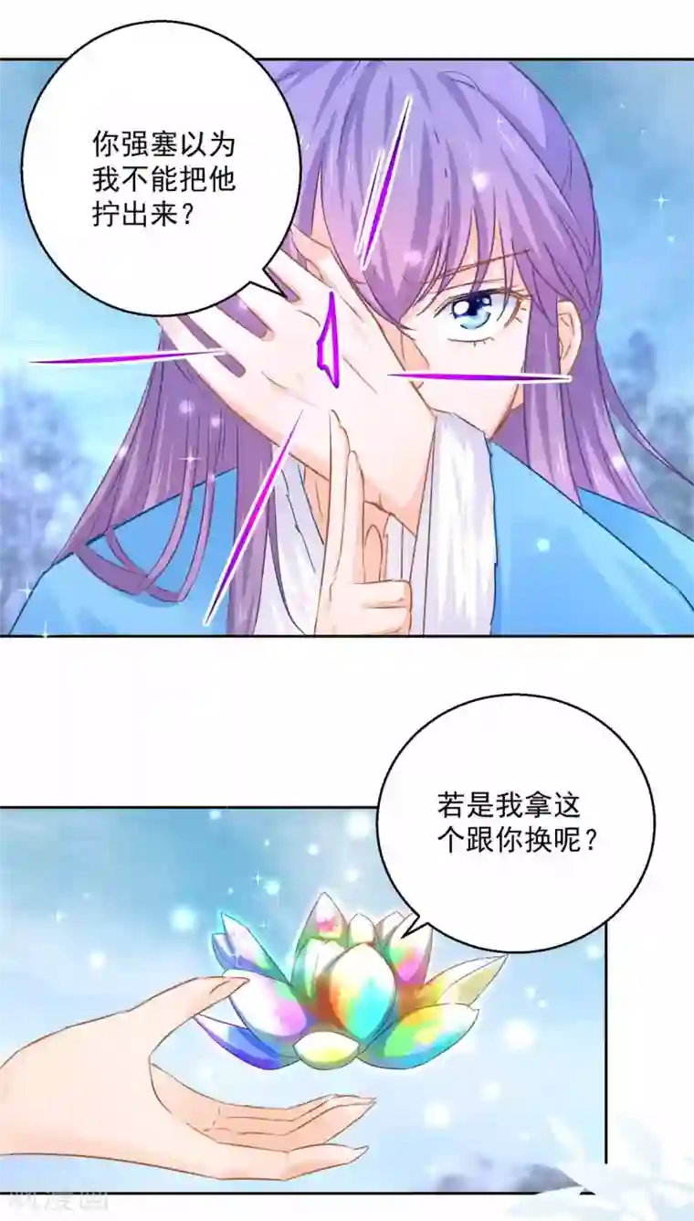 盛宠阴阳妃第82话 九色莲