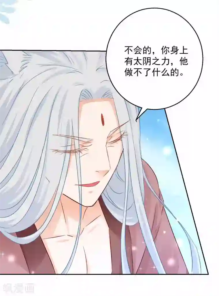 盛宠阴阳妃第82话 九色莲