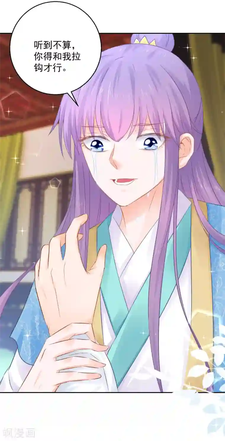 盛宠阴阳妃第83话 天生一对