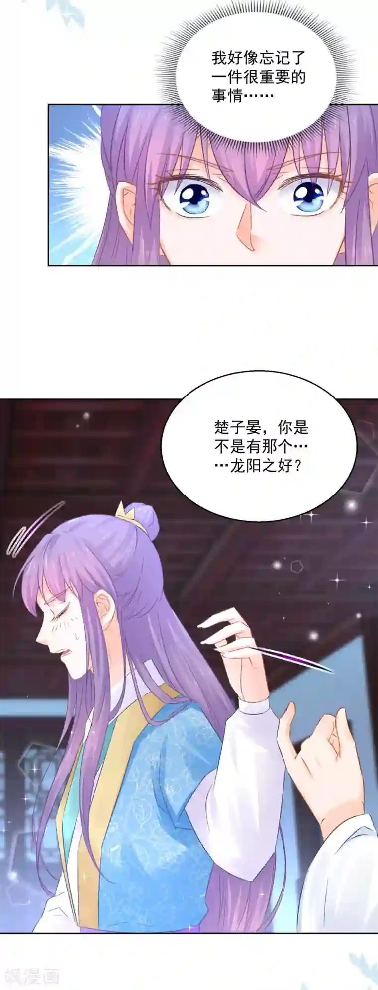 盛宠阴阳妃第83话 天生一对