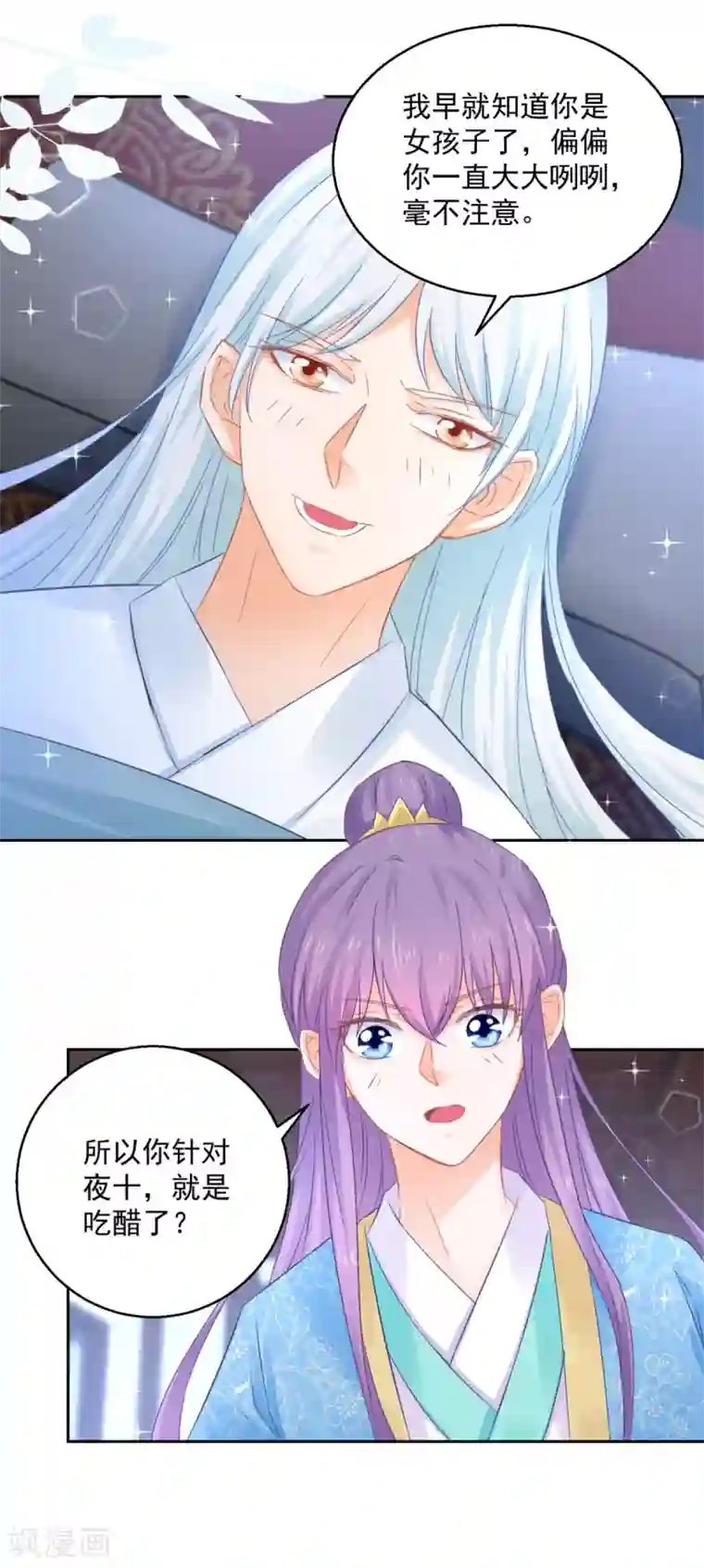 盛宠阴阳妃第83话 天生一对