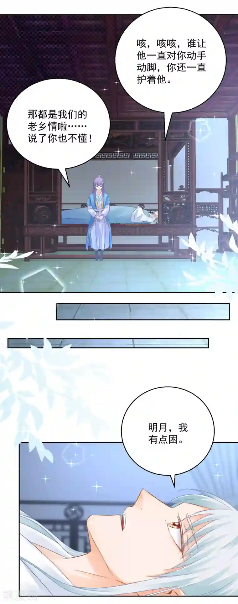 盛宠阴阳妃第83话 天生一对