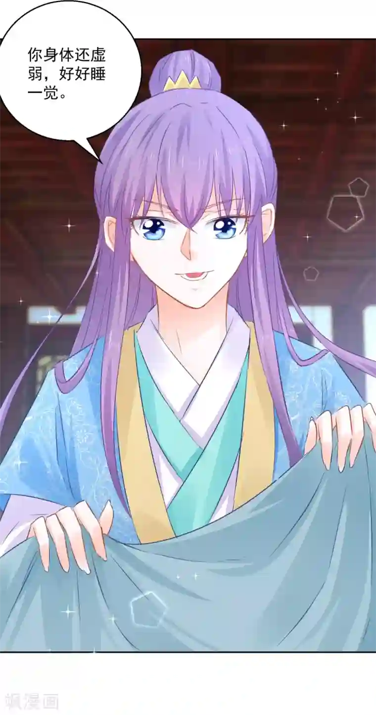 盛宠阴阳妃第83话 天生一对