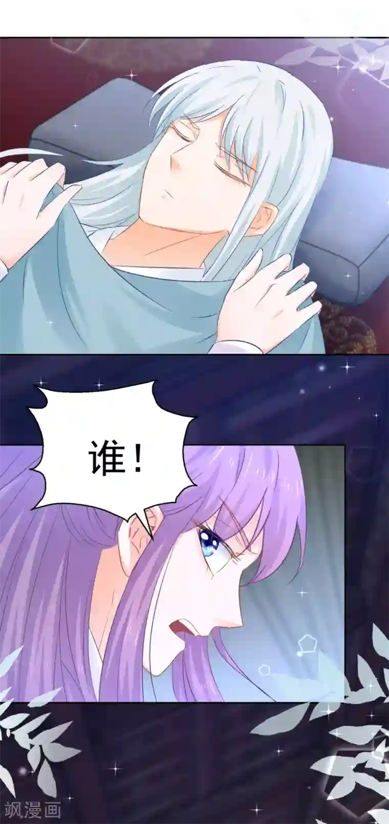 盛宠阴阳妃第83话 天生一对